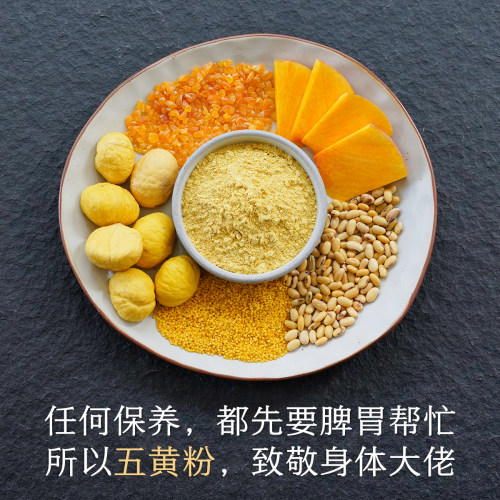 晚桔 五黄粉 南瓜板栗小米脾胃粉 口感清甜粉糯五谷代餐养生粉