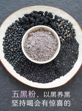 晚桔 五黑粉 升级后细腻香浓好喝 以黑养黑五谷杂粮代餐养生粉