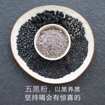 晚桔 五黑粉 升级后细腻香浓好喝 以黑养黑五谷杂粮代餐养生粉