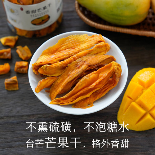 晚桔 香甜芒果干 真比新鲜芒果好吃 不加糖不熏硫水果干小零食