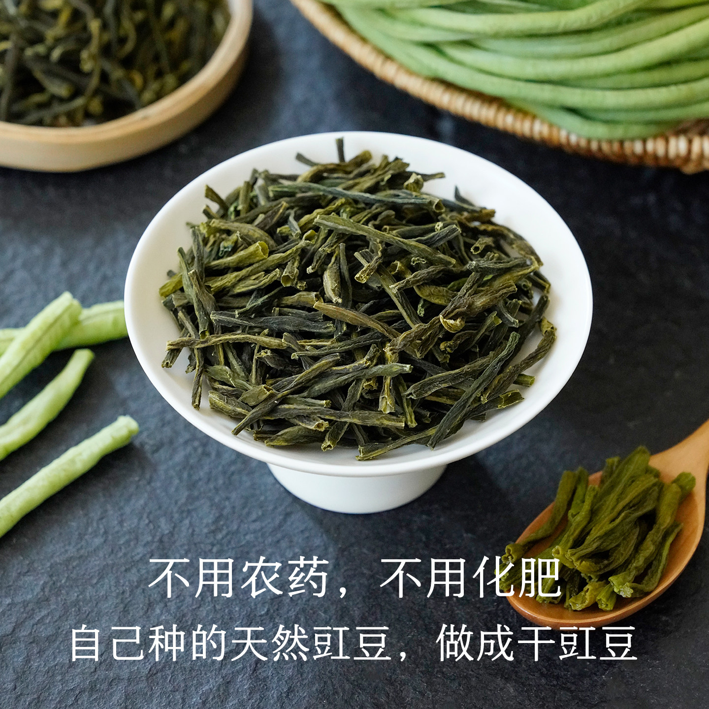 晚桔 夏季时令干豇豆豆角新鲜豇豆焯水晒干非脱水蔬菜 烧肉吃超棒