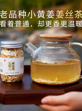 晚桔 姜丝茶 老品种小黄姜生姜 无硫磺支持检测 泡水喝养生茶