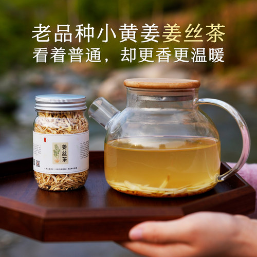 晚桔 姜丝茶 老品种小黄姜生姜 无硫磺支持检测 泡水喝养生茶