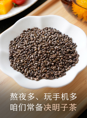 晚桔 决明子茶 熬夜人群眼干便秘 柴火铁锅炒制 很香的养生茶