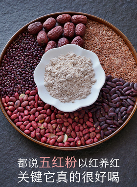 晚桔 五红粉 升级后细腻香浓好喝 以红养红五谷杂粮代餐养生粉