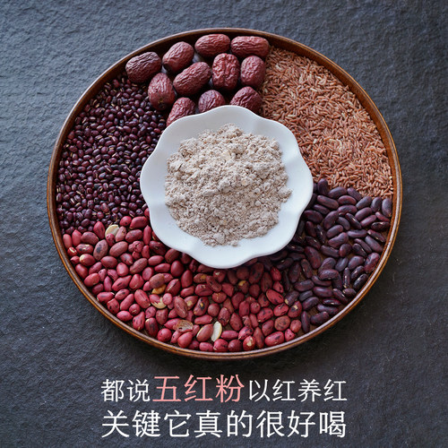 晚桔 五红粉 升级后细腻香浓好喝 以红养红五谷杂粮代餐养生粉