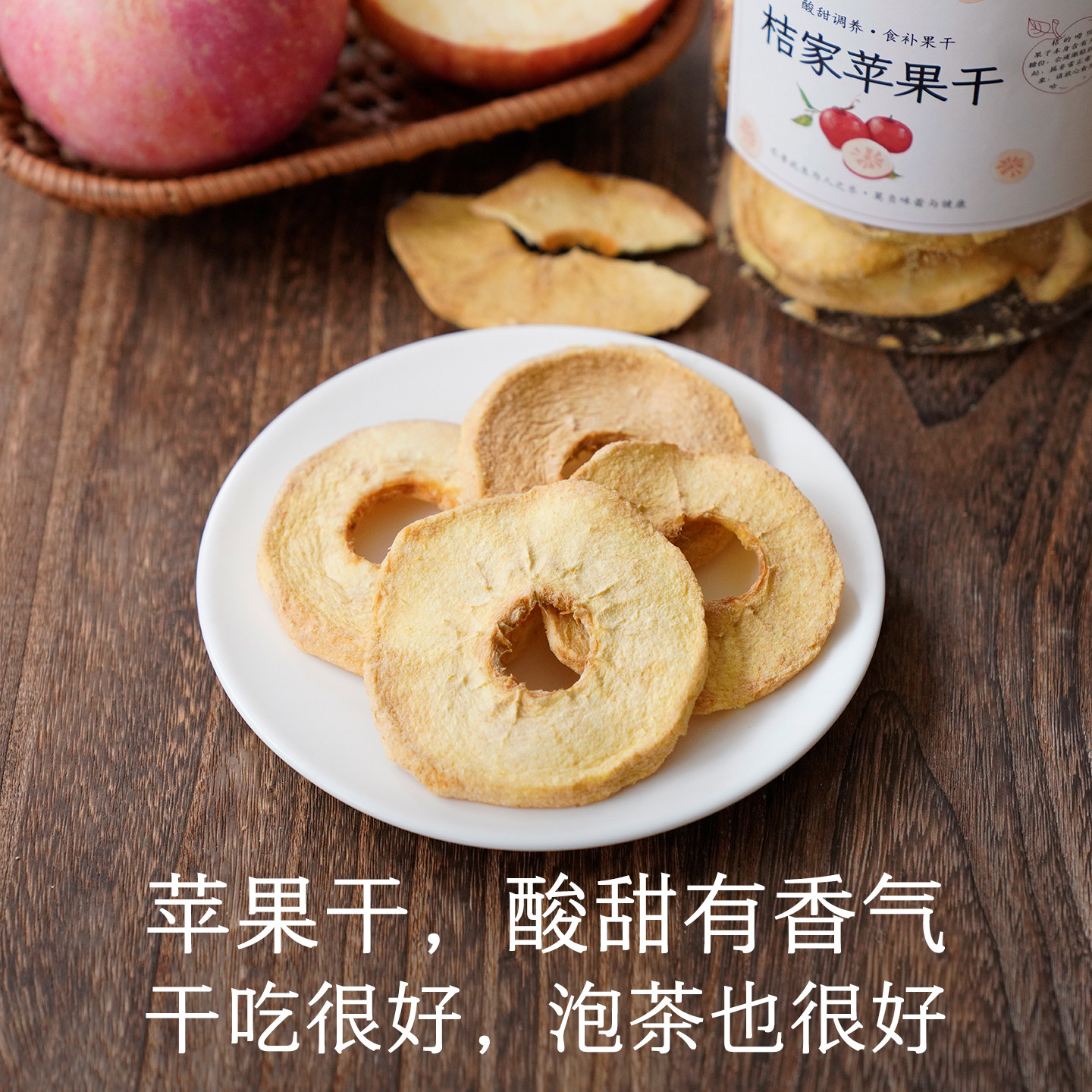 晚桔 苹果干 无硫磺支持检测 去皮去核香甜不涩 果干养生茶