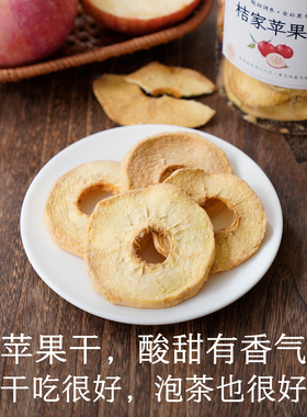 晚桔 苹果干 无硫磺支持检测 去皮去核香甜不涩 果干养生茶