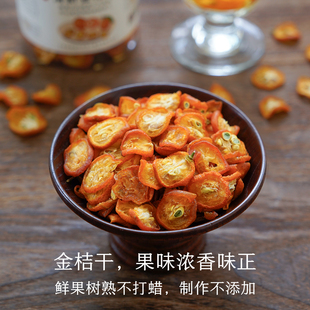 无硫磺支持检测 清香金橘片 泡水喝养生茶饮桔片 金桔干 晚桔