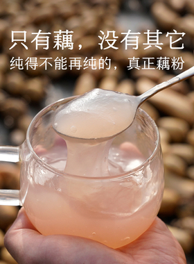晚桔 纯藕粉 传统手工沉淀 绝无任何其它淀粉掺杂 滋润养生好物