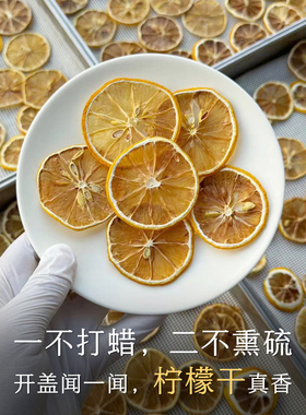 晚桔 柠檬干 无硫磺无香精色素支持检测 天然果干健康养生茶
