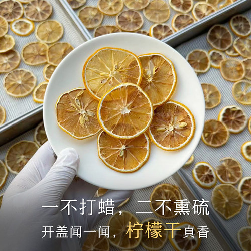 晚桔 柠檬干 无硫磺无香精色素支持检测 天然果干健康养生茶