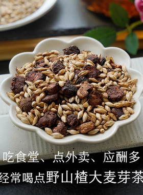 晚桔 炒山楂麦芽茶 饮食油腻喝很好 噗噗通畅 山楂茶大麦茶