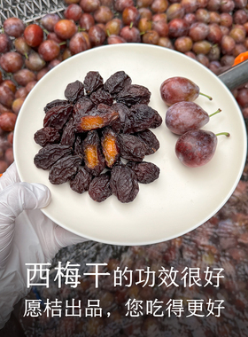 晚桔 西梅干 新疆伽师法兰西西梅 不添加更健康 香甜蜜饯水果干