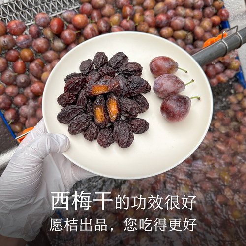 晚桔西梅干又香又甜还没有添加