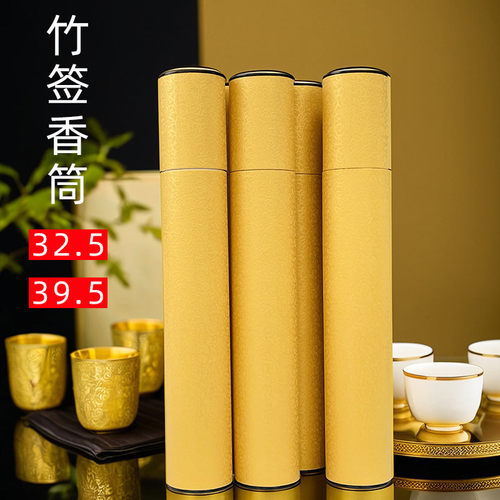 竹签香筒32.5-39.5多规格