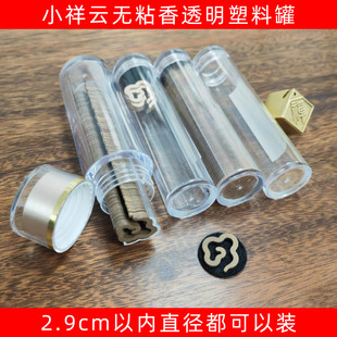 新款小祥云无粘香包装盒透明塑料罐18片42片装棒香包装盒支持定制