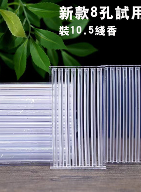 试用装檀香体验2小时10孔