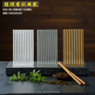 短款10.5cm线香试用装8孔品鉴装沉檀香空盒子装香的礼盒支持印刷