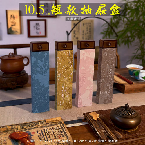 新款10.5cm短款线香包装礼盒
