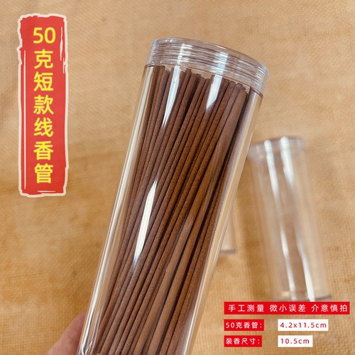 透明香筒短款10.5厘米装香的盒子