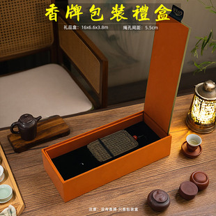 新款合香香牌包装礼盒高档高级感沉檀香牌空盒子公版通用支持印刷