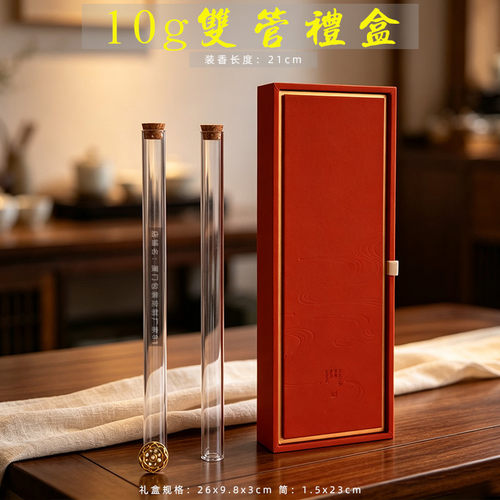 线香玻璃管礼盒21cm双管可定制