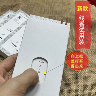 现货新款线香试用装8孔品鉴香短香包装公版香盒子纸香盒支持定制