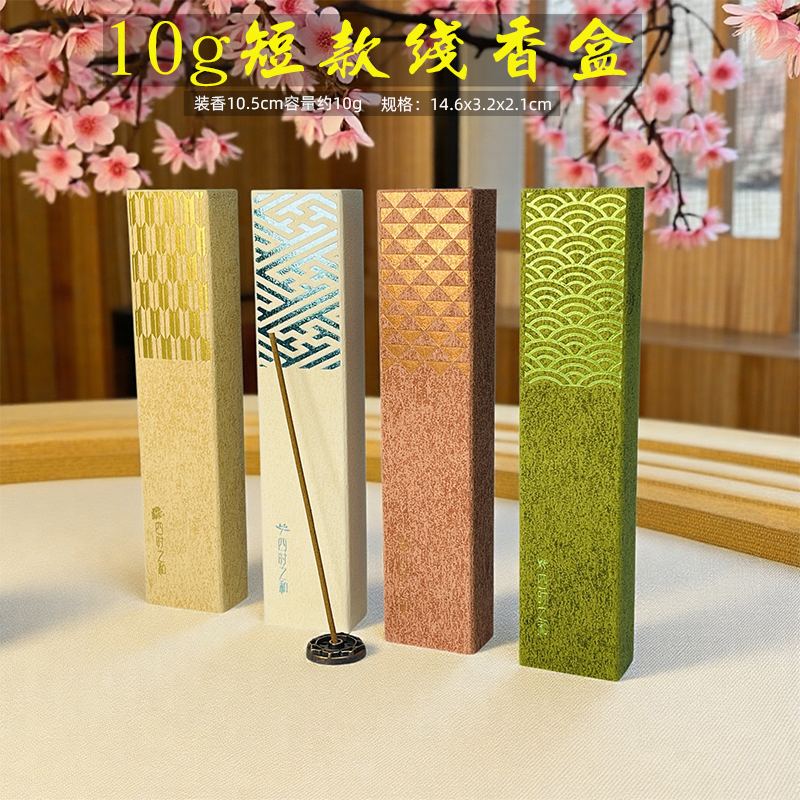 新款10.5cm短款线香包装礼盒
