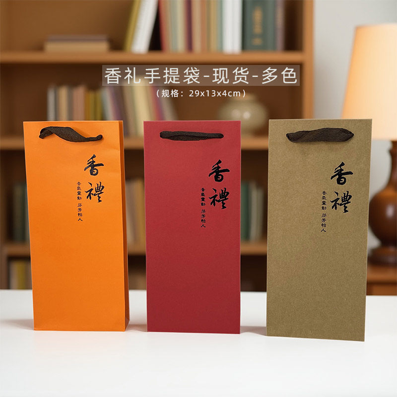 现货新款线香包装盒手提袋公版多色香礼礼袋牛皮纸红色橙色可定制,包装,礼品盒,淘宝优惠券,粉丝福利购,淘宝优惠卷
