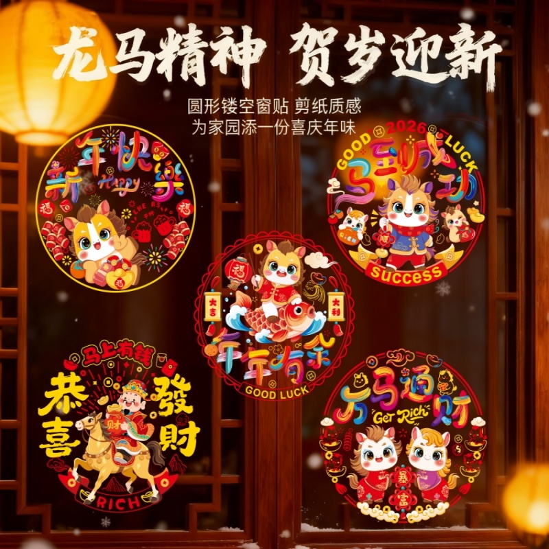 2026年这直播专享新年窗花静电贴玻璃窗户氛围装饰品45号