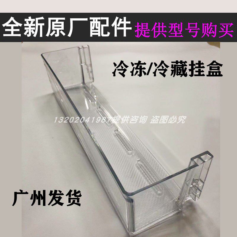 适用海尔bcd-527wdpc冰箱对开门600-541-540侧边冷冻/冷藏瓶座