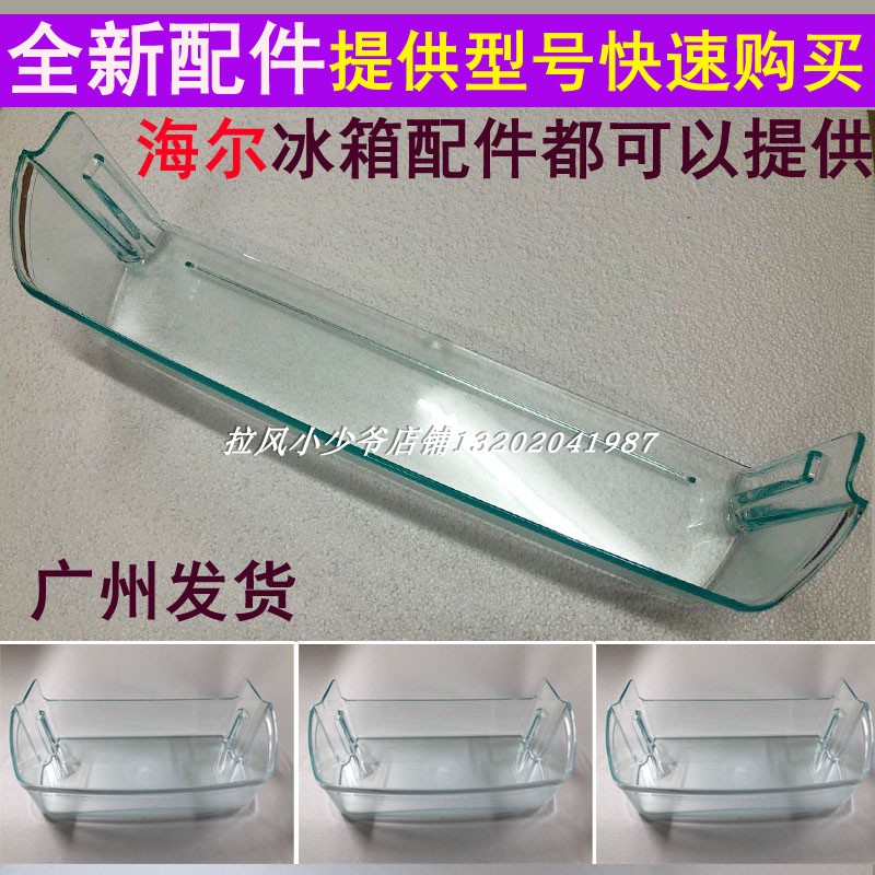 适用海尔冰箱下瓶座BCD-205STPH 206LSTPA/226冷藏保鲜鸡蛋架盒子