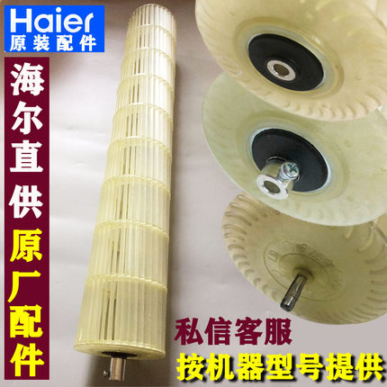适用于海尔空调内机风轮KFR-35G/26/33/36贯流风扇1/1.5/2匹风叶
