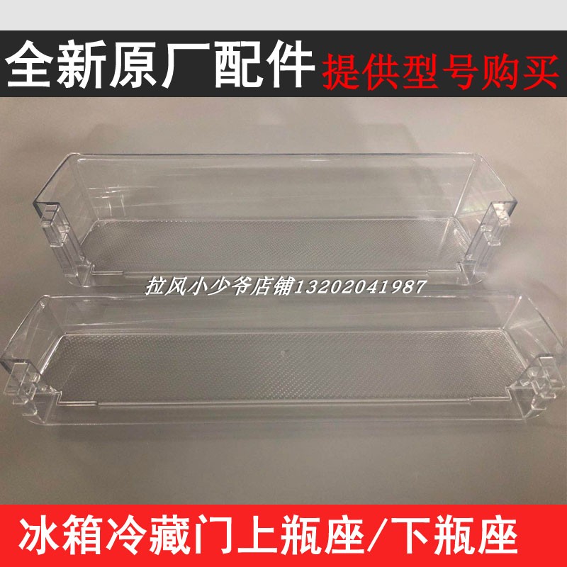 适用海尔电冰箱BCD-213WMPV冷藏门上下瓶座BCD-216WMPT冷冻抽屉