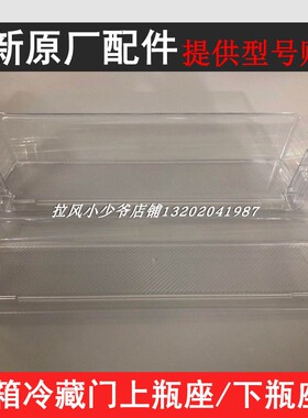 适用海尔电冰箱BCD-213WMPV冷藏门上下瓶座BCD-216WMPT冷冻抽屉