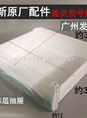 海尔冰箱抽屉盒BCD-215SJV-225LSM-220STEA-216LSCN-227冷冻格子