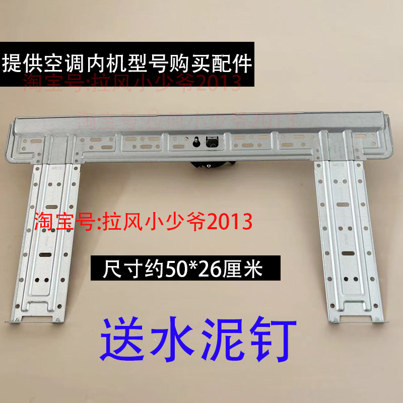 海尔挂机空调配件内机挂板
