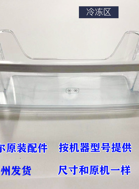 海尔冰箱门瓶座BCD-649WDCE-626WADC-628WACB-550WADV冷藏冷冻盒