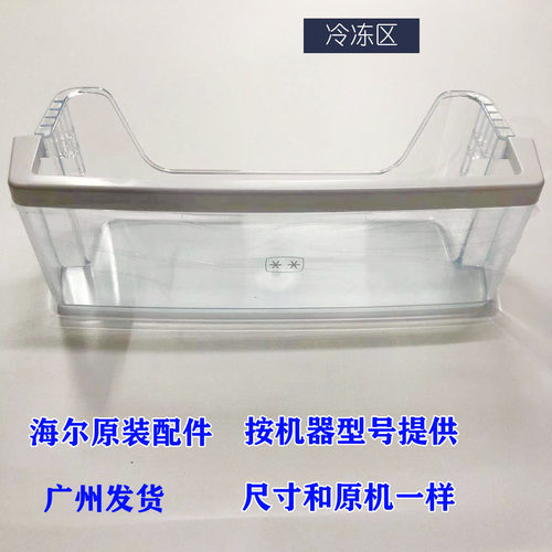 海尔冰箱门瓶座BCD-649WDCE-626WADC-628WACB-550WADV冷藏冷冻盒