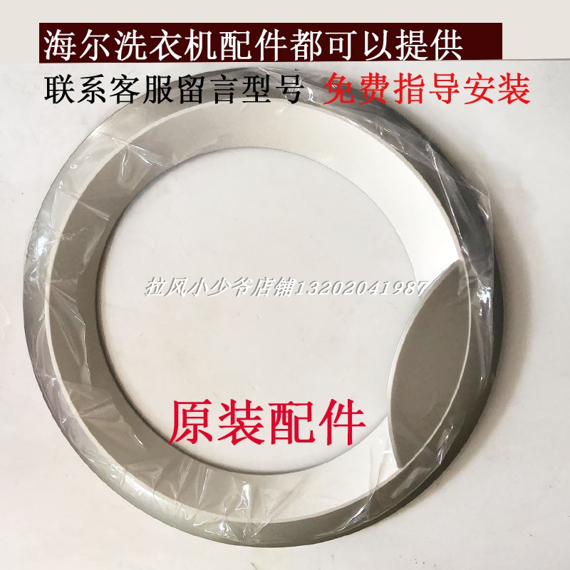 海尔滚筒洗衣机门框 门外壳XQG70-B10866 XQG70-B12866 56-9866