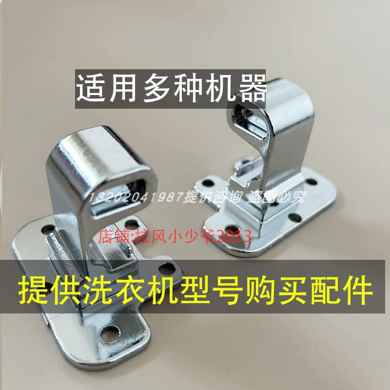 海尔波轮洗衣机上盖门铰链