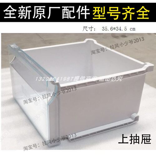 海尔冰箱冷藏冷冻室抽屉