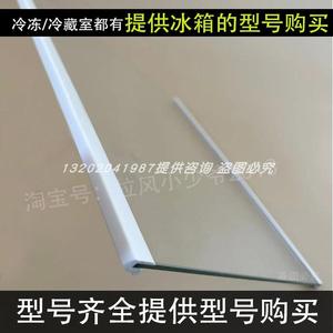 海尔双开门冰箱隔层BCD-620WLHSSEDB9冷冻冷藏抽屉上玻璃隔板