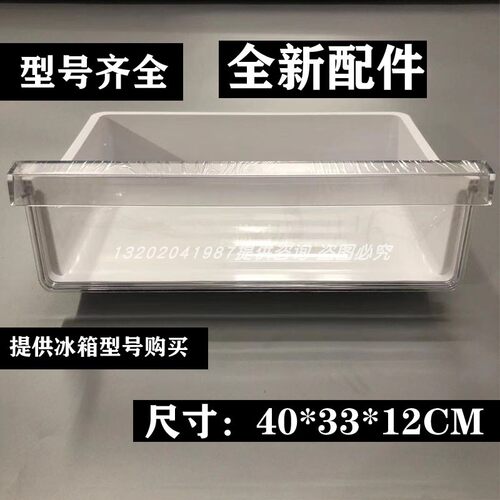 海尔冷藏保鲜果菜盒抽屉