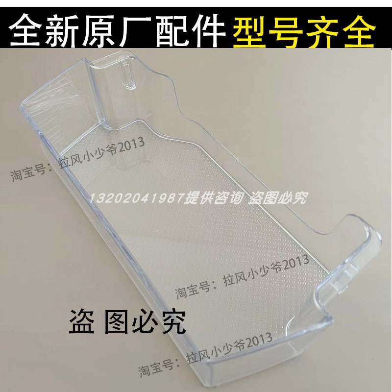 海尔卡萨帝冰箱配冷藏门瓶座