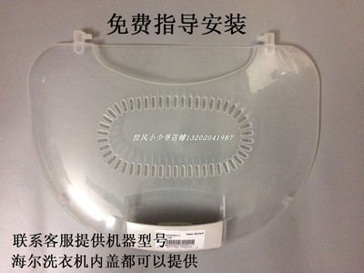 适用海尔波轮洗衣机塑料内盖XQS75-BZ1228 XQS70-Z9288脱水桶盖子