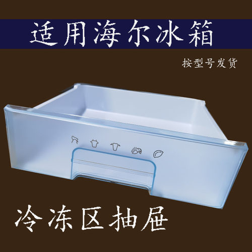 海尔冰箱配件中间变温抽屉盒BCD-228WBJV-248WBJV上中下冷冻抽屉