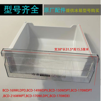 海尔冰箱配件BCD-169WLDPD冷冻室上中下抽屉盒