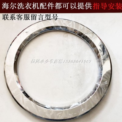 海尔滚筒洗衣机门观察窗门框 XQGH70-HB1266Z 80-HB1466原装配件